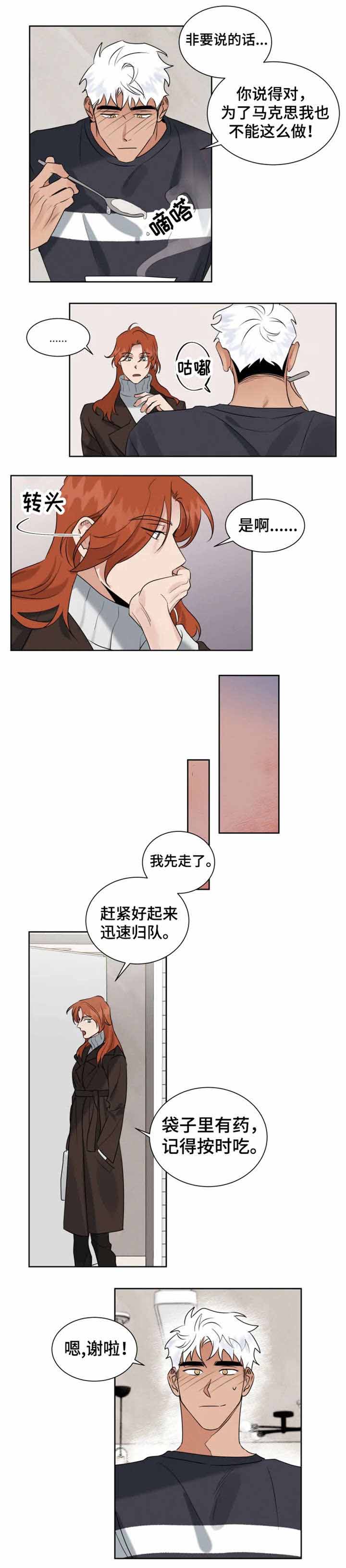 《献身救援》漫画最新章节第24话免费下拉式在线观看章节第【7】张图片