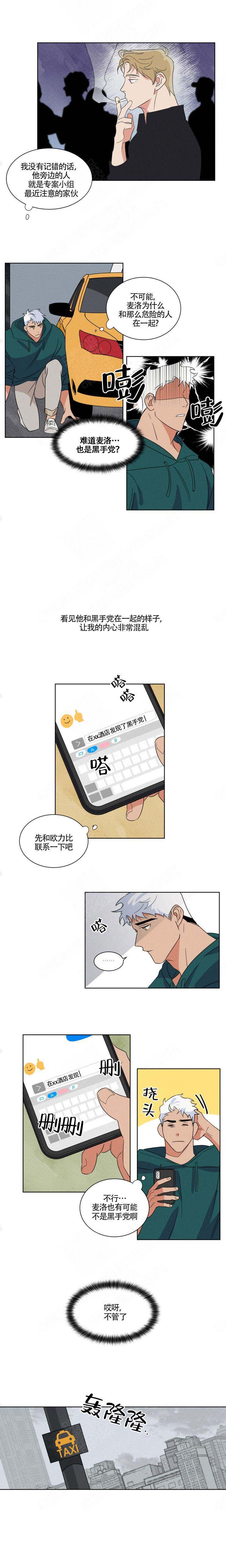 《献身救援》漫画最新章节第6话免费下拉式在线观看章节第【3】张图片