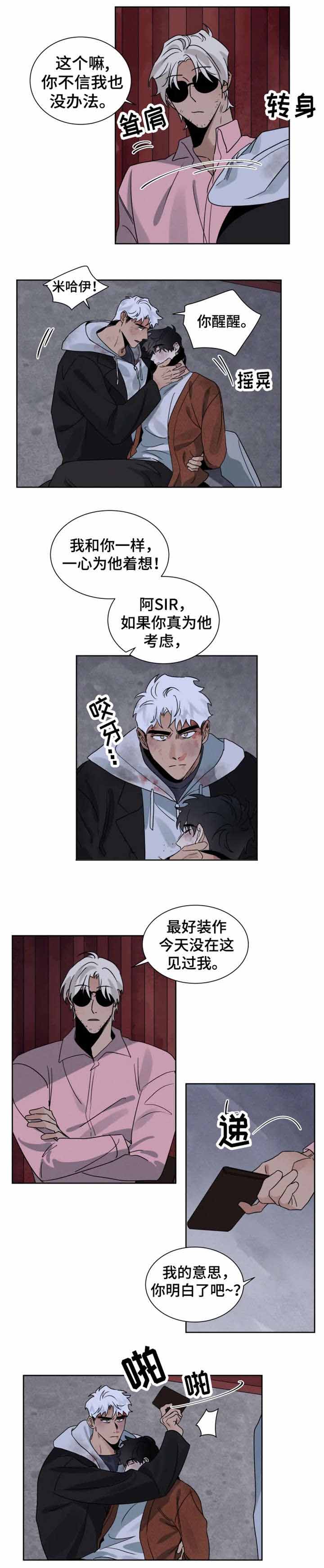 《献身救援》漫画最新章节第28话免费下拉式在线观看章节第【5】张图片