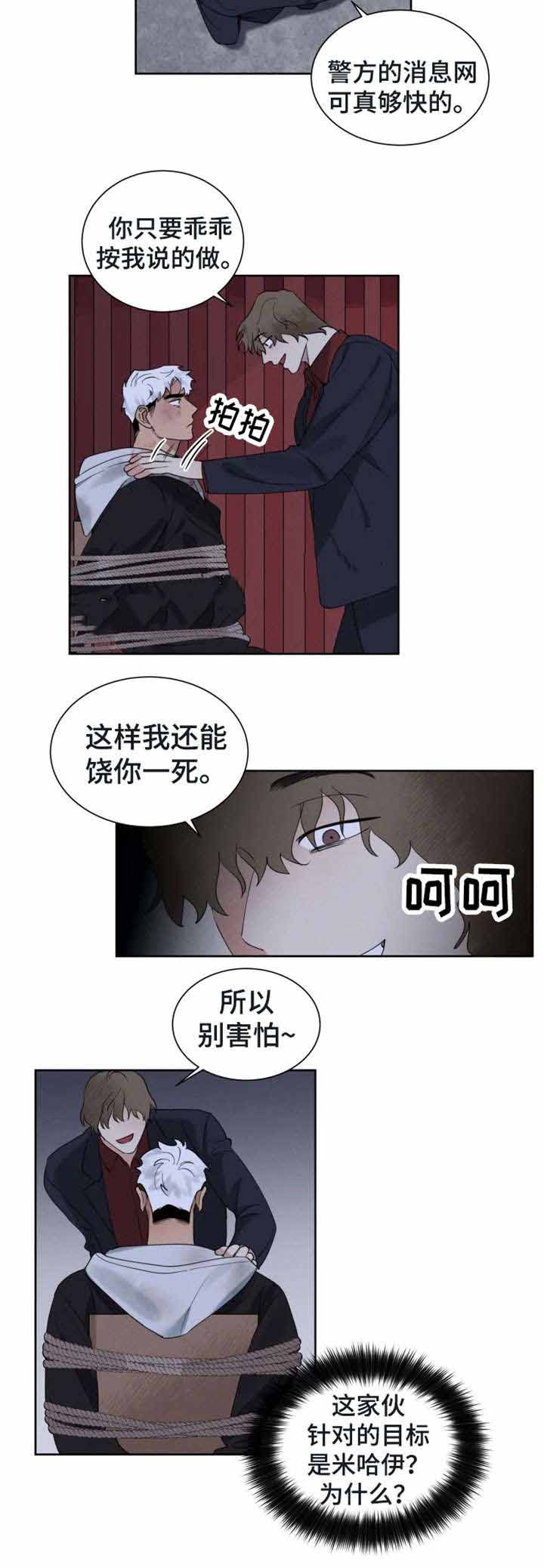 《献身救援》漫画最新章节第26话免费下拉式在线观看章节第【4】张图片