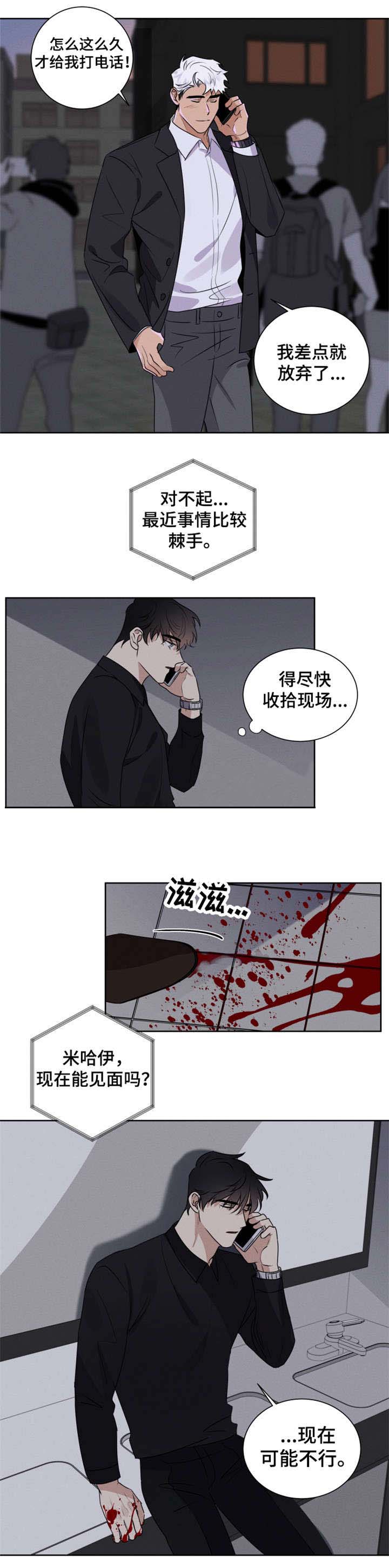 《献身救援》漫画最新章节第16话免费下拉式在线观看章节第【2】张图片