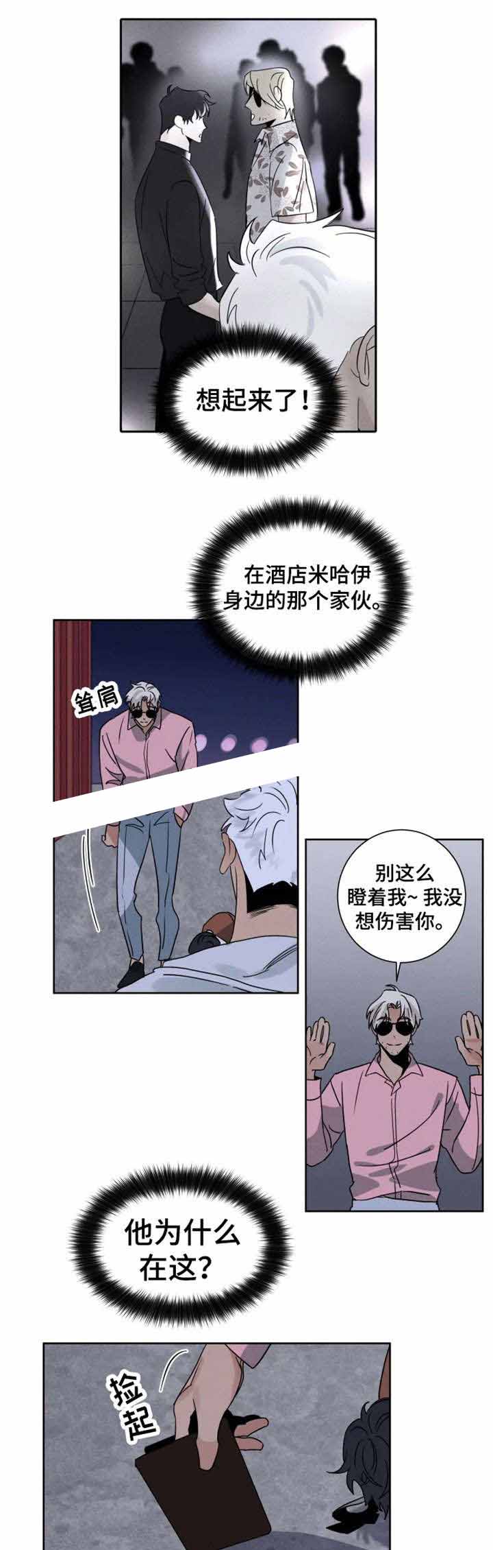 《献身救援》漫画最新章节第28话免费下拉式在线观看章节第【3】张图片