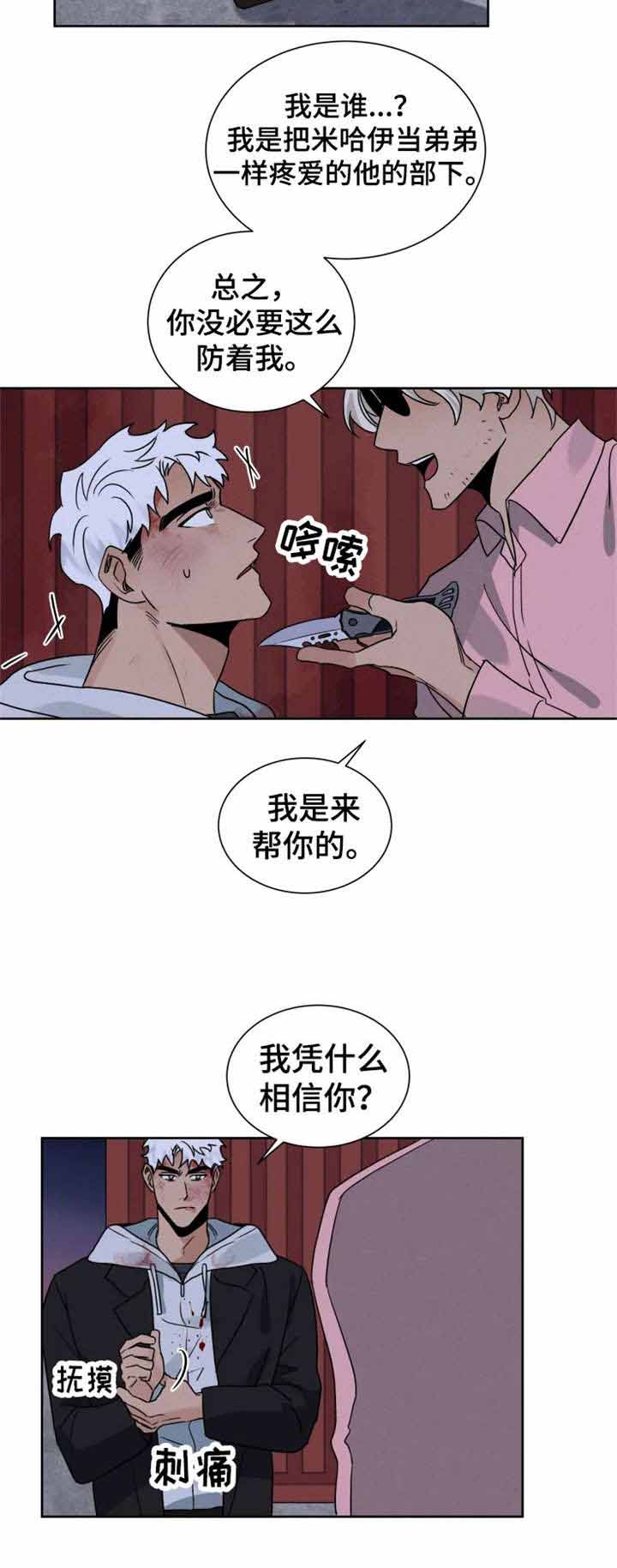 《献身救援》漫画最新章节第28话免费下拉式在线观看章节第【4】张图片