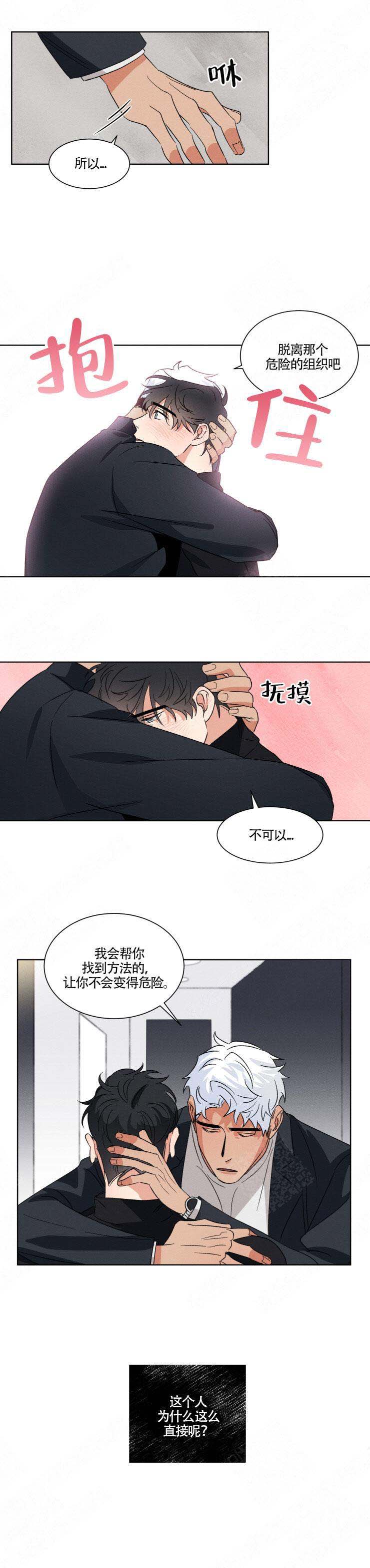 《献身救援》漫画最新章节第12话免费下拉式在线观看章节第【1】张图片