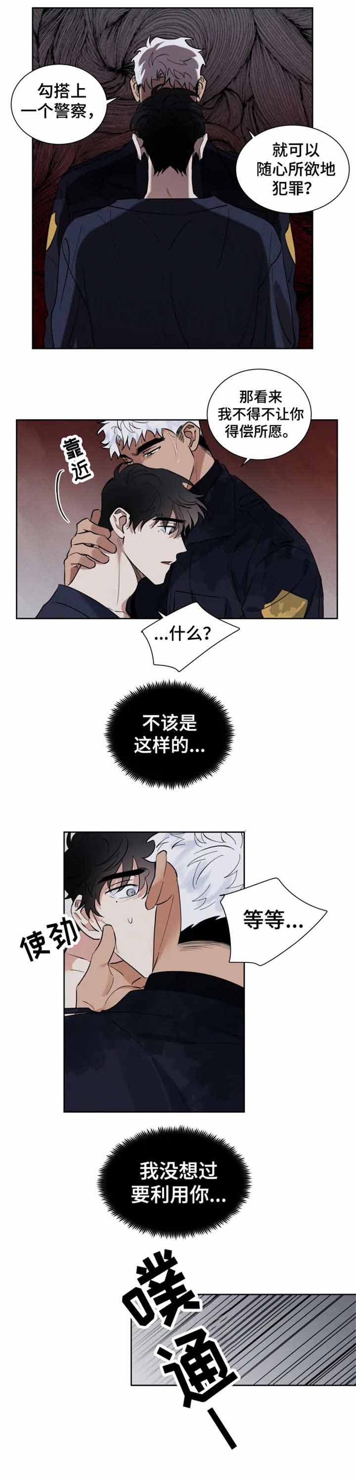 《献身救援》漫画最新章节第23话免费下拉式在线观看章节第【4】张图片