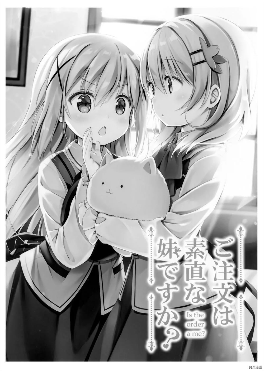 《您点的是坦率的妹妹吗》漫画最新章节第1话免费下拉式在线观看章节第【2】张图片