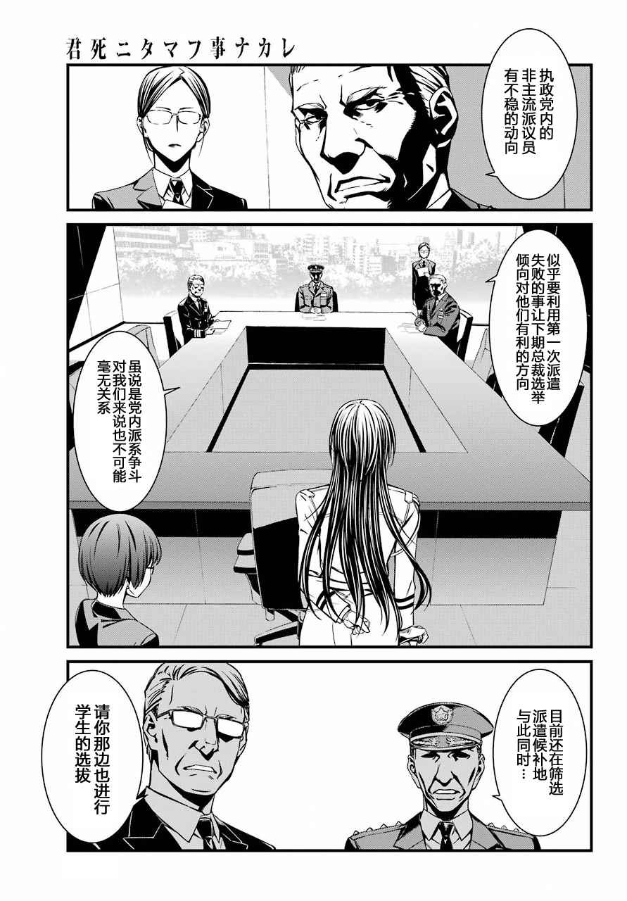 《愿君多珍重》漫画最新章节第29话免费下拉式在线观看章节第【10】张图片