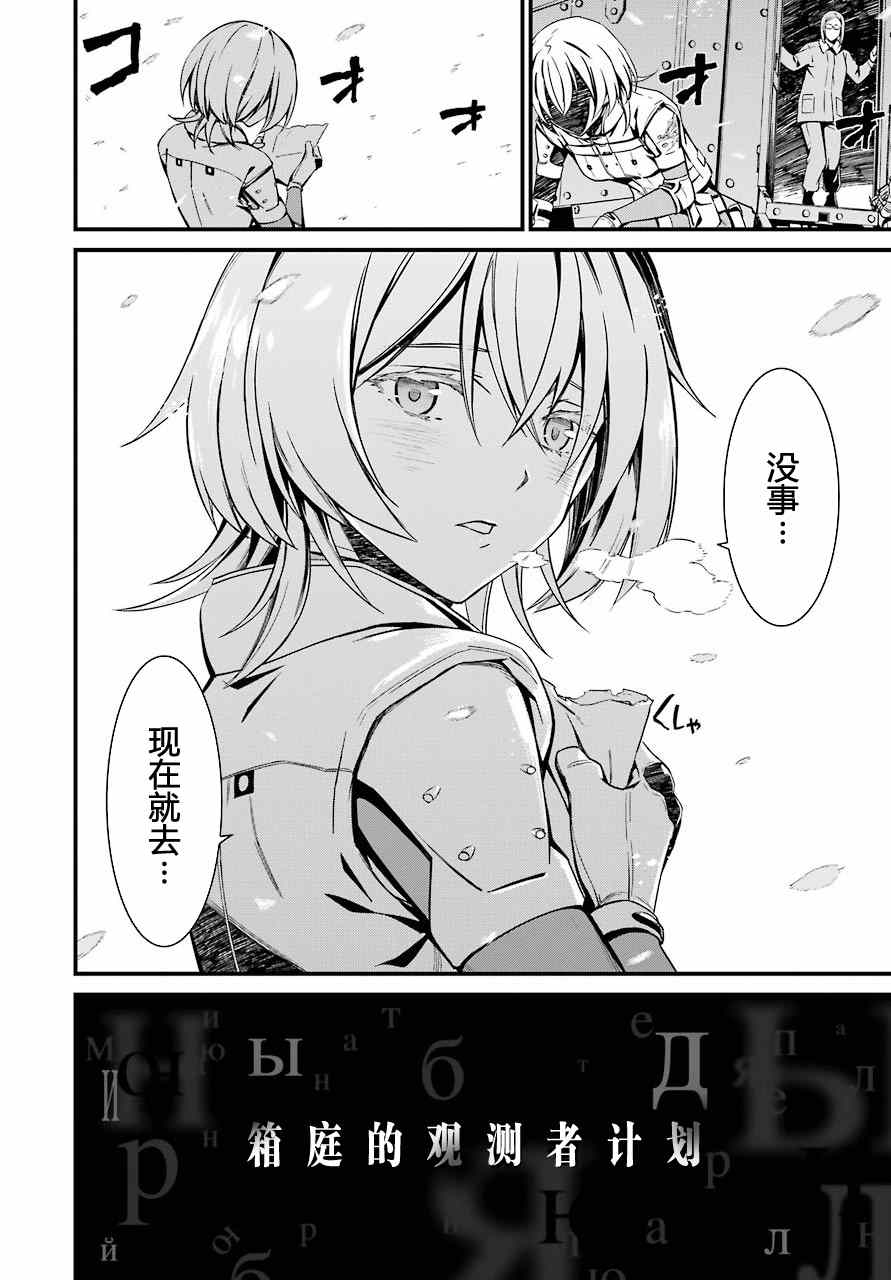 《愿君多珍重》漫画最新章节第24话免费下拉式在线观看章节第【15】张图片