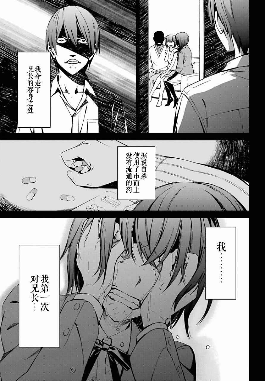 《愿君多珍重》漫画最新章节第21话免费下拉式在线观看章节第【22】张图片