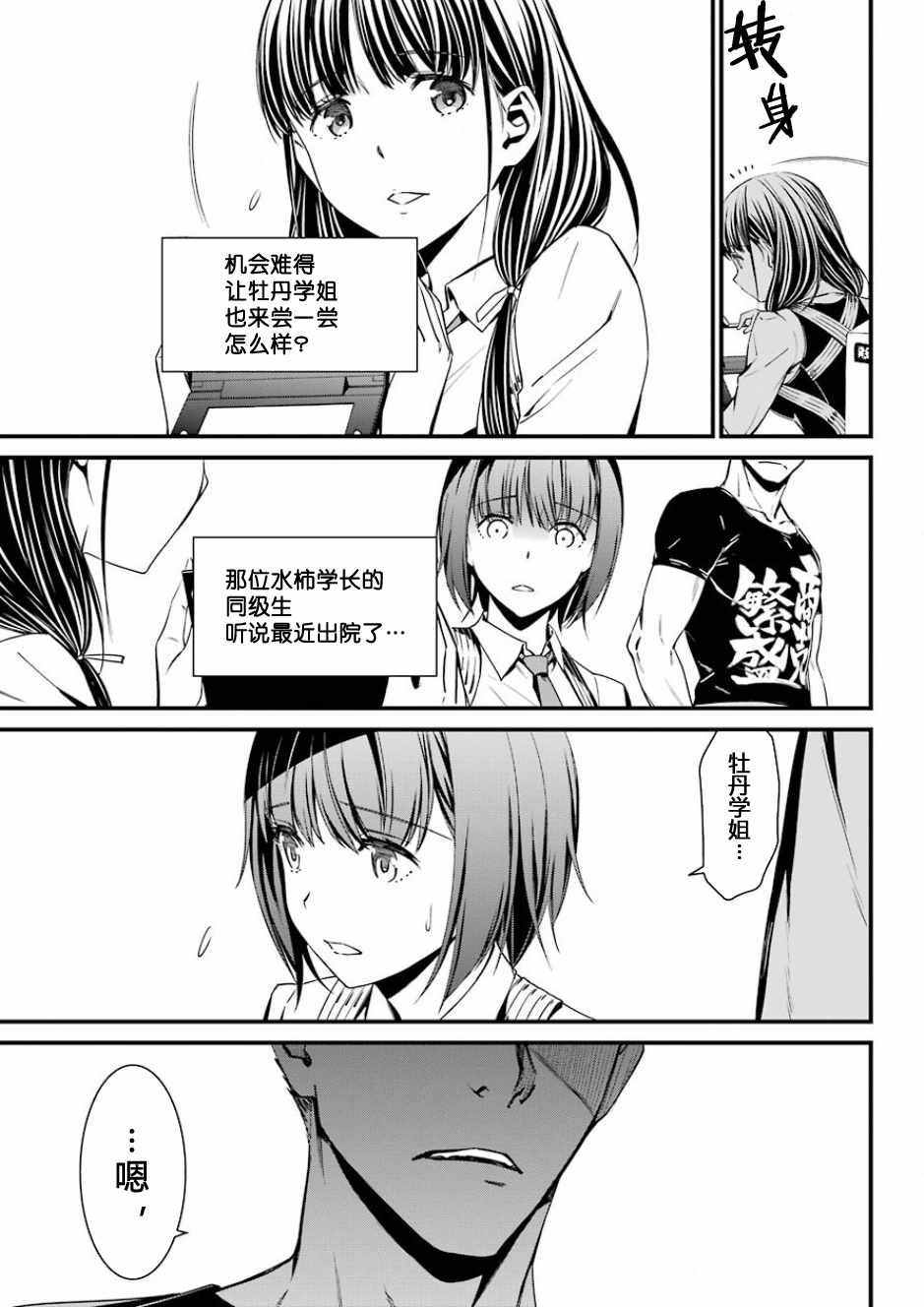 《愿君多珍重》漫画最新章节第32话免费下拉式在线观看章节第【27】张图片