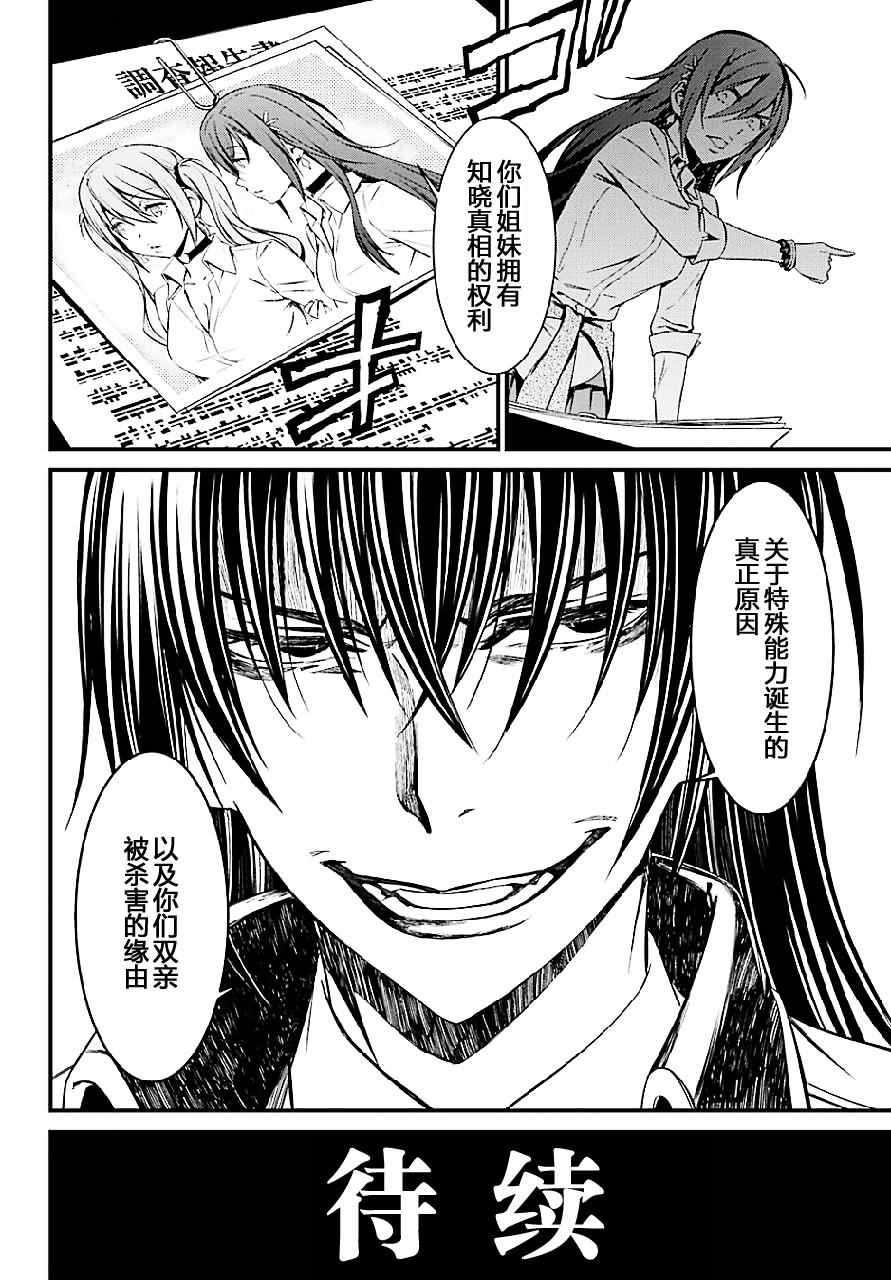 《愿君多珍重》漫画最新章节第22话免费下拉式在线观看章节第【31】张图片