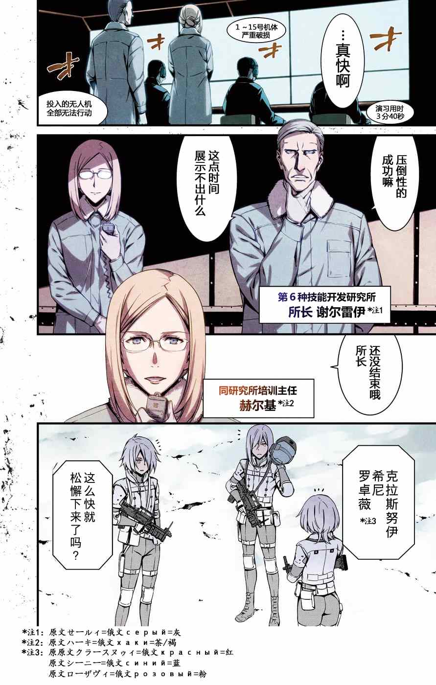 《愿君多珍重》漫画最新章节第24话免费下拉式在线观看章节第【7】张图片