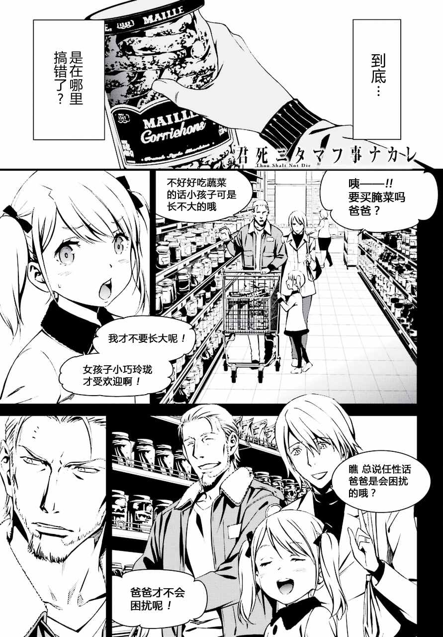 《愿君多珍重》漫画最新章节第19话免费下拉式在线观看章节第【3】张图片