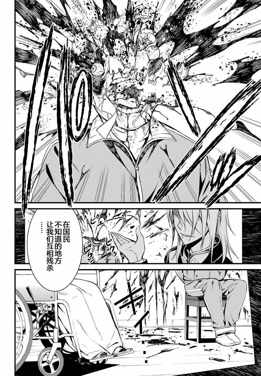 《愿君多珍重》漫画最新章节第33话免费下拉式在线观看章节第【26】张图片