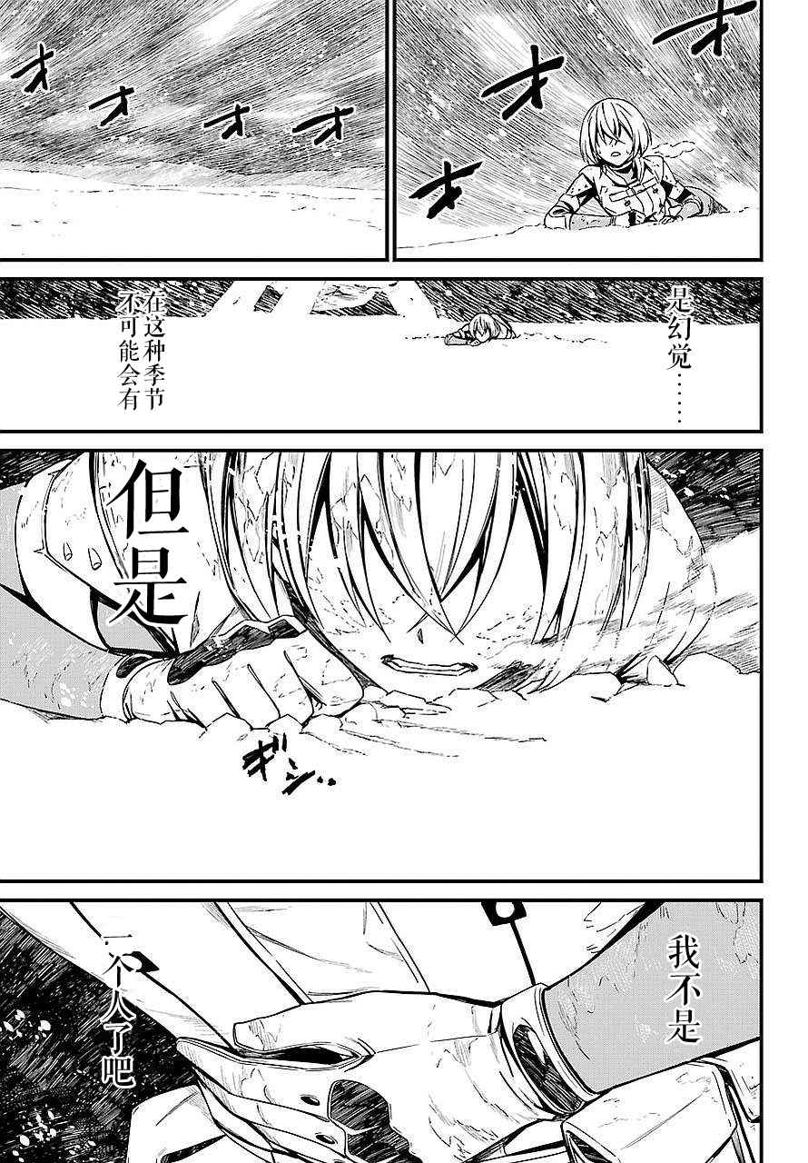 《愿君多珍重》漫画最新章节第27话免费下拉式在线观看章节第【29】张图片