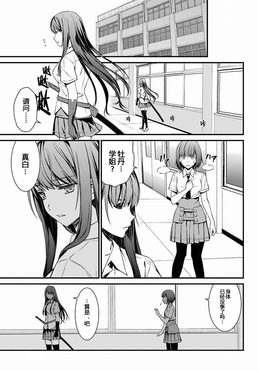 《愿君多珍重》漫画最新章节第29话免费下拉式在线观看章节第【18】张图片