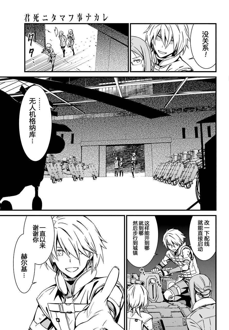 《愿君多珍重》漫画最新章节第26话免费下拉式在线观看章节第【29】张图片