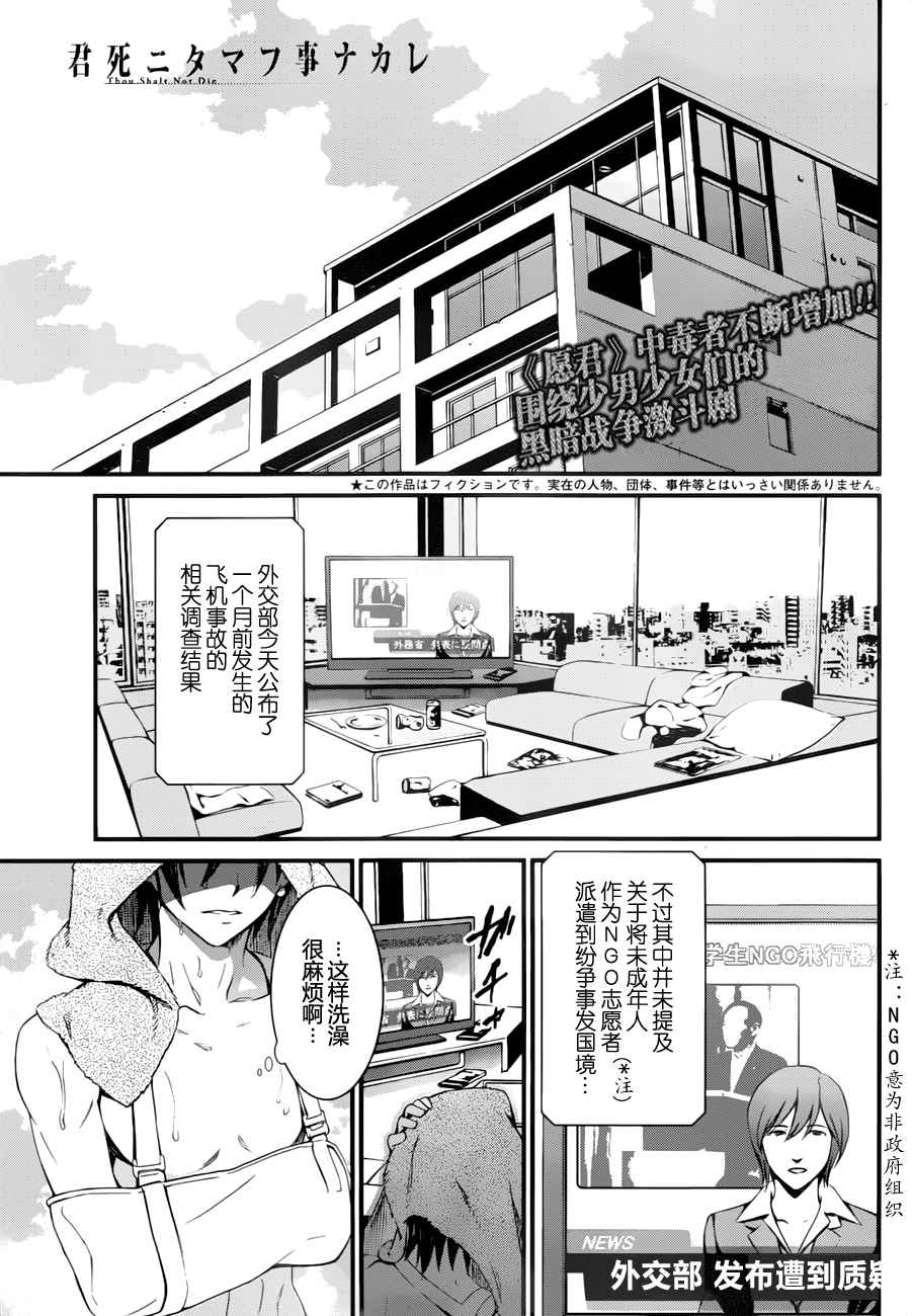 《愿君多珍重》漫画最新章节第7话免费下拉式在线观看章节第【3】张图片