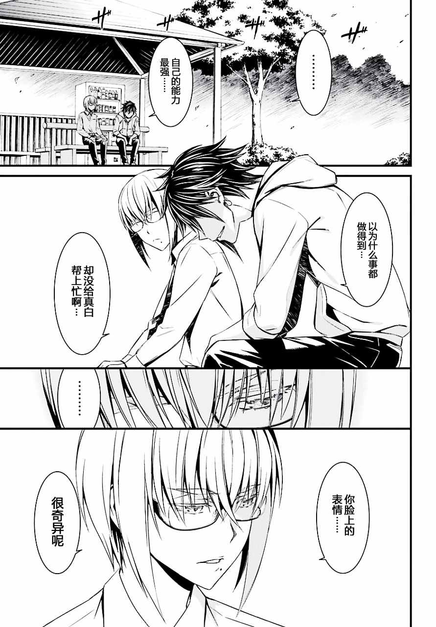 《愿君多珍重》漫画最新章节第21话免费下拉式在线观看章节第【30】张图片