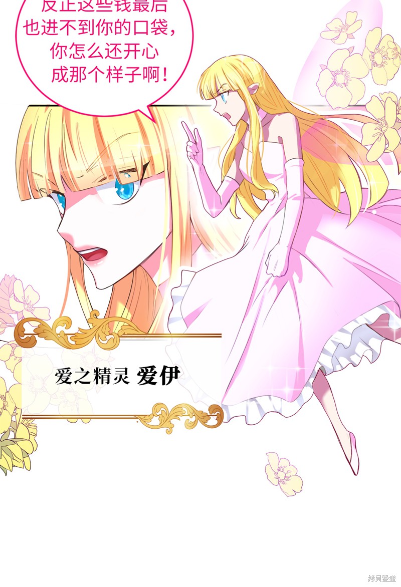 《病弱王子的魔法小红娘》漫画最新章节第1话免费下拉式在线观看章节第【31】张图片