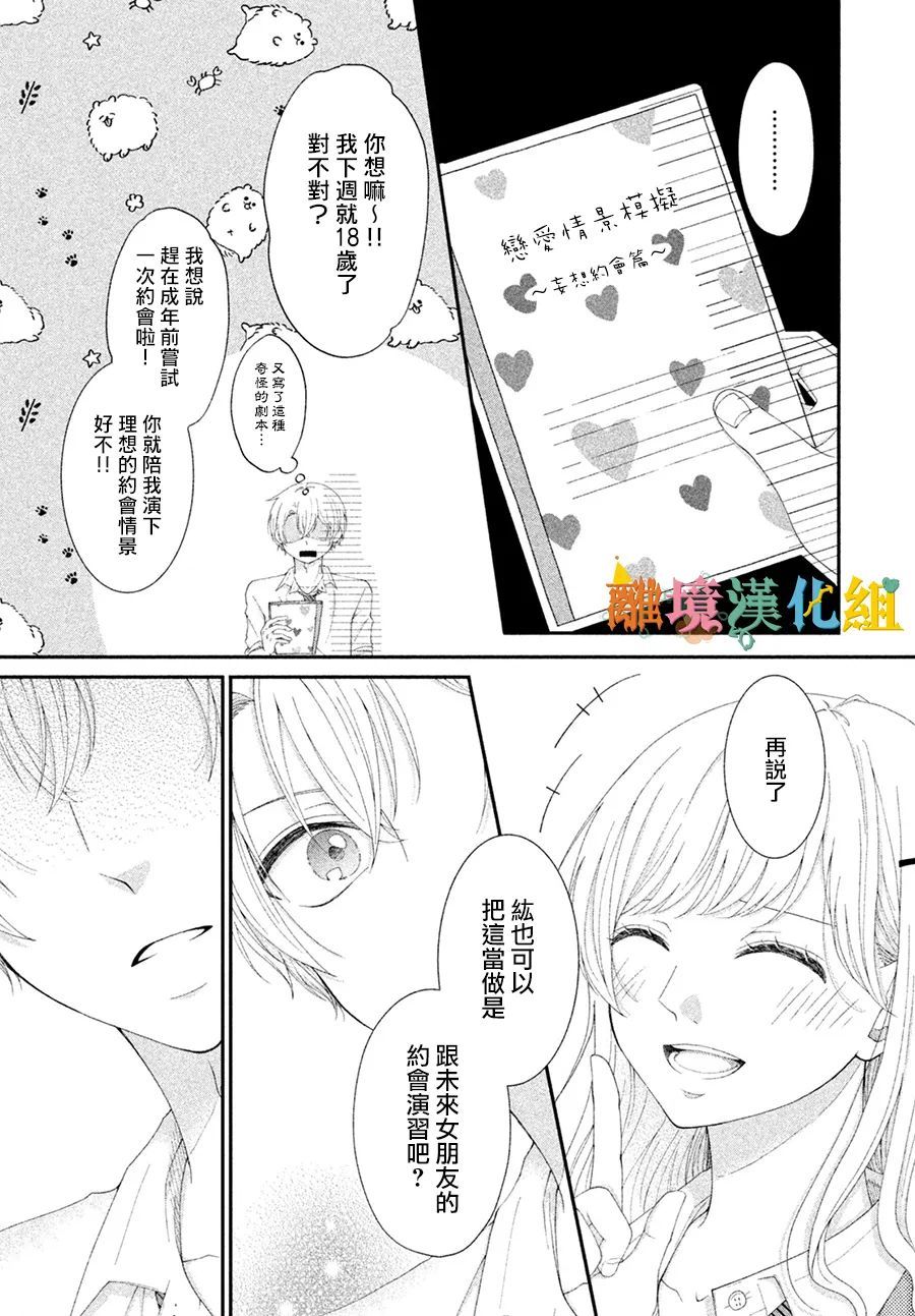 《理想约会》漫画最新章节短篇免费下拉式在线观看章节第【9】张图片