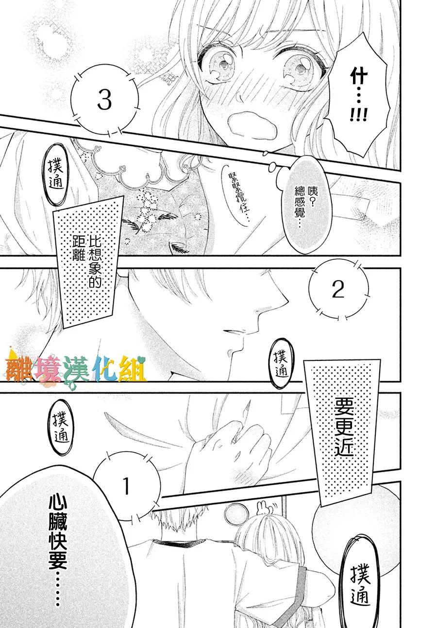 《理想约会》漫画最新章节短篇免费下拉式在线观看章节第【23】张图片