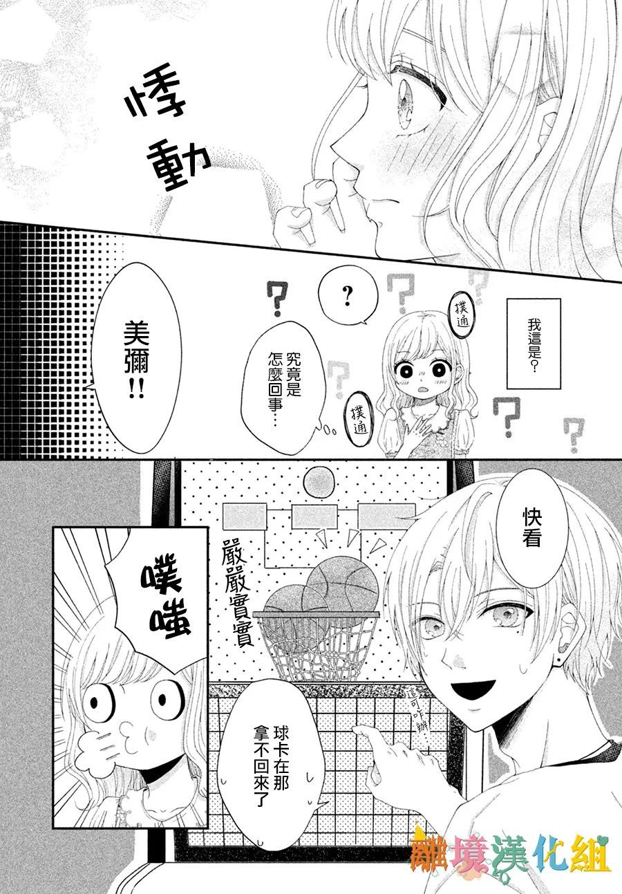 《理想约会》漫画最新章节短篇免费下拉式在线观看章节第【18】张图片