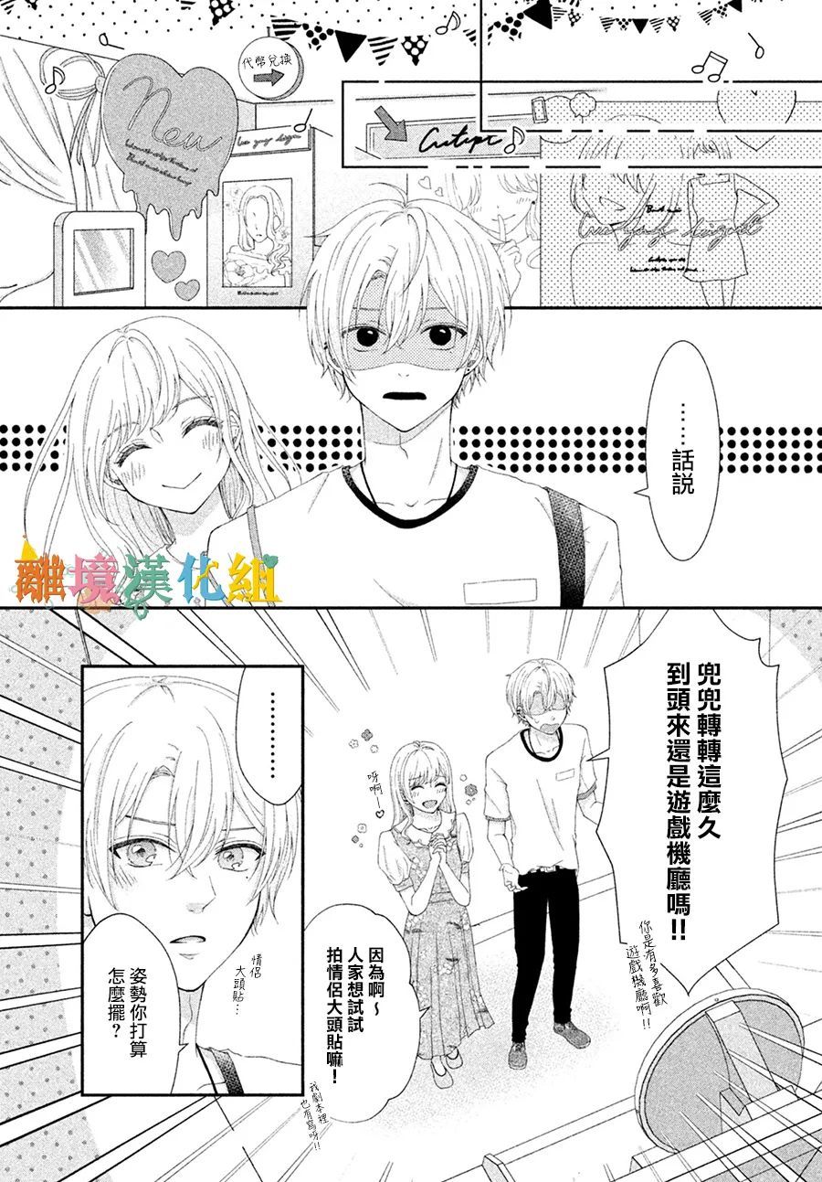 《理想约会》漫画最新章节短篇免费下拉式在线观看章节第【21】张图片