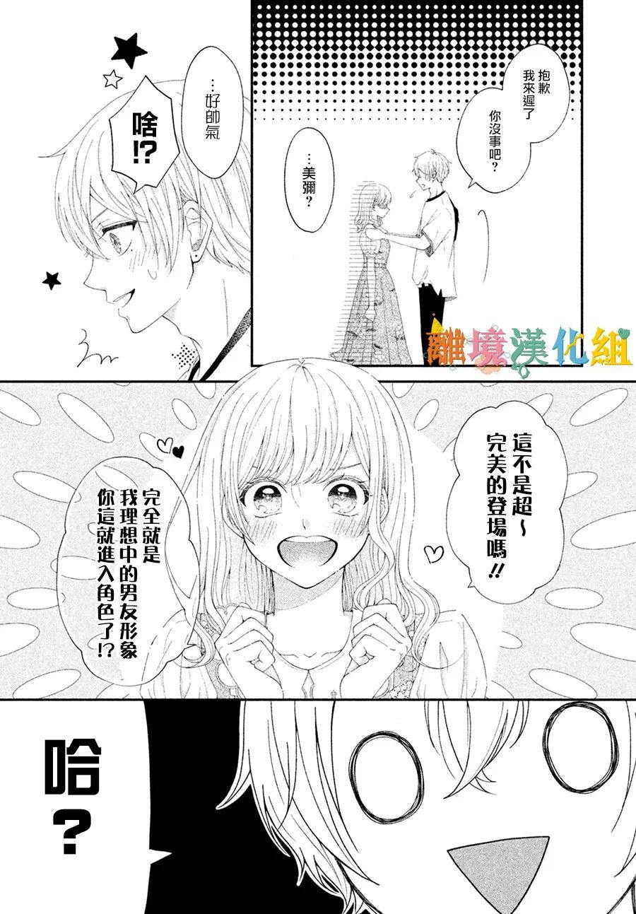 《理想约会》漫画最新章节短篇免费下拉式在线观看章节第【13】张图片