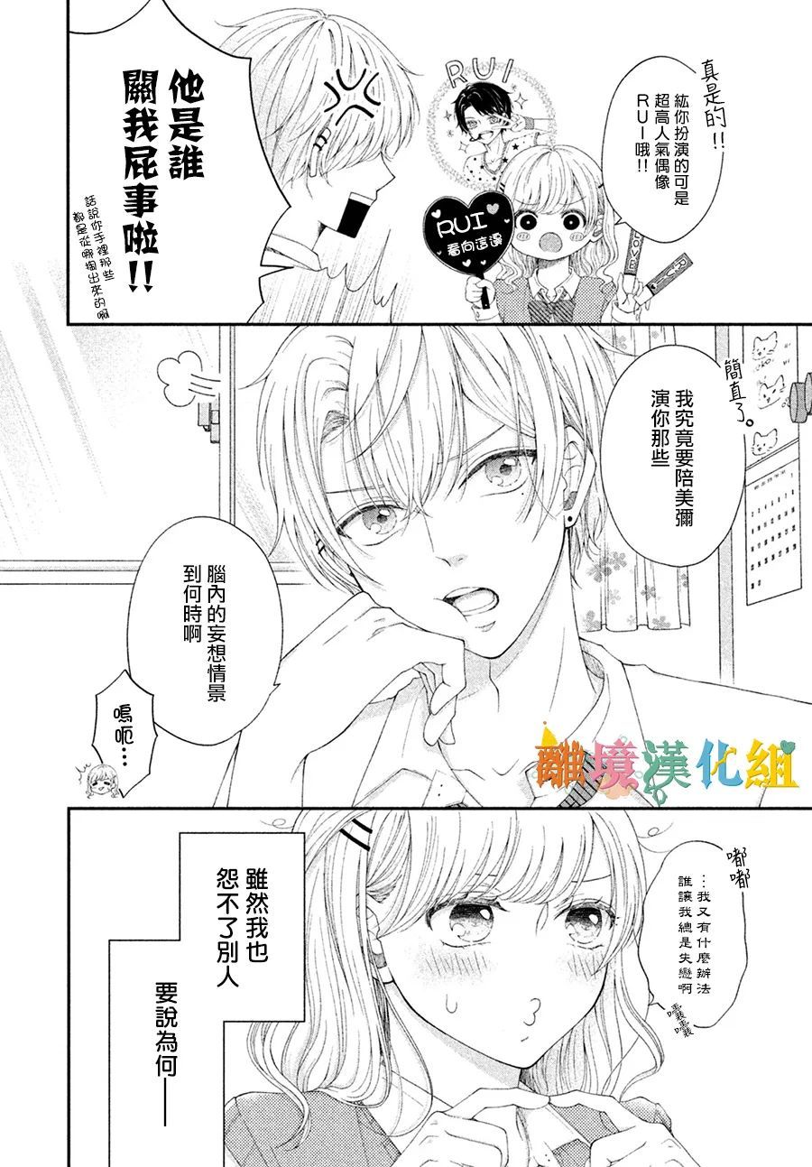 《理想约会》漫画最新章节短篇免费下拉式在线观看章节第【4】张图片