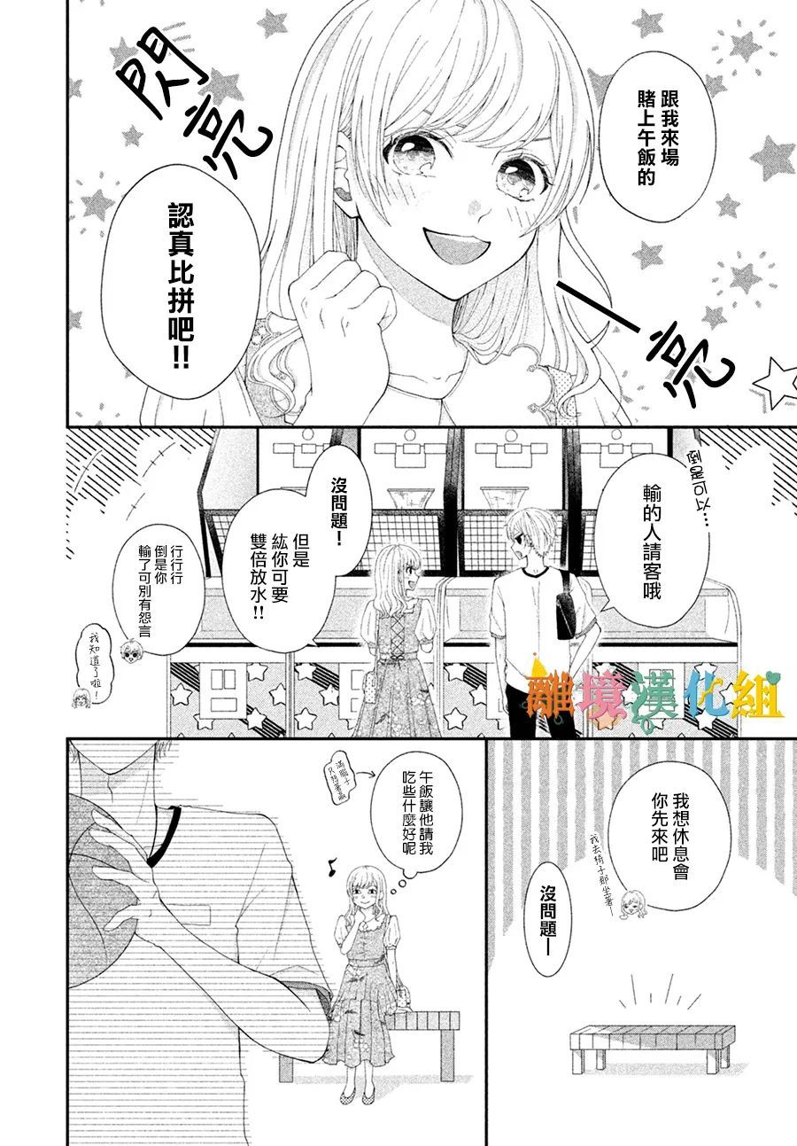 《理想约会》漫画最新章节短篇免费下拉式在线观看章节第【16】张图片