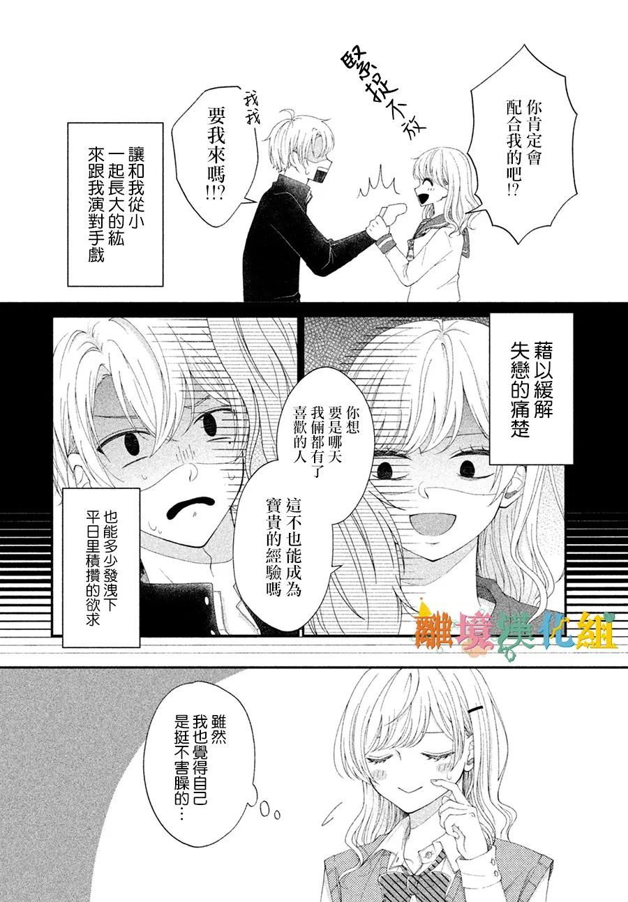 《理想约会》漫画最新章节短篇免费下拉式在线观看章节第【6】张图片