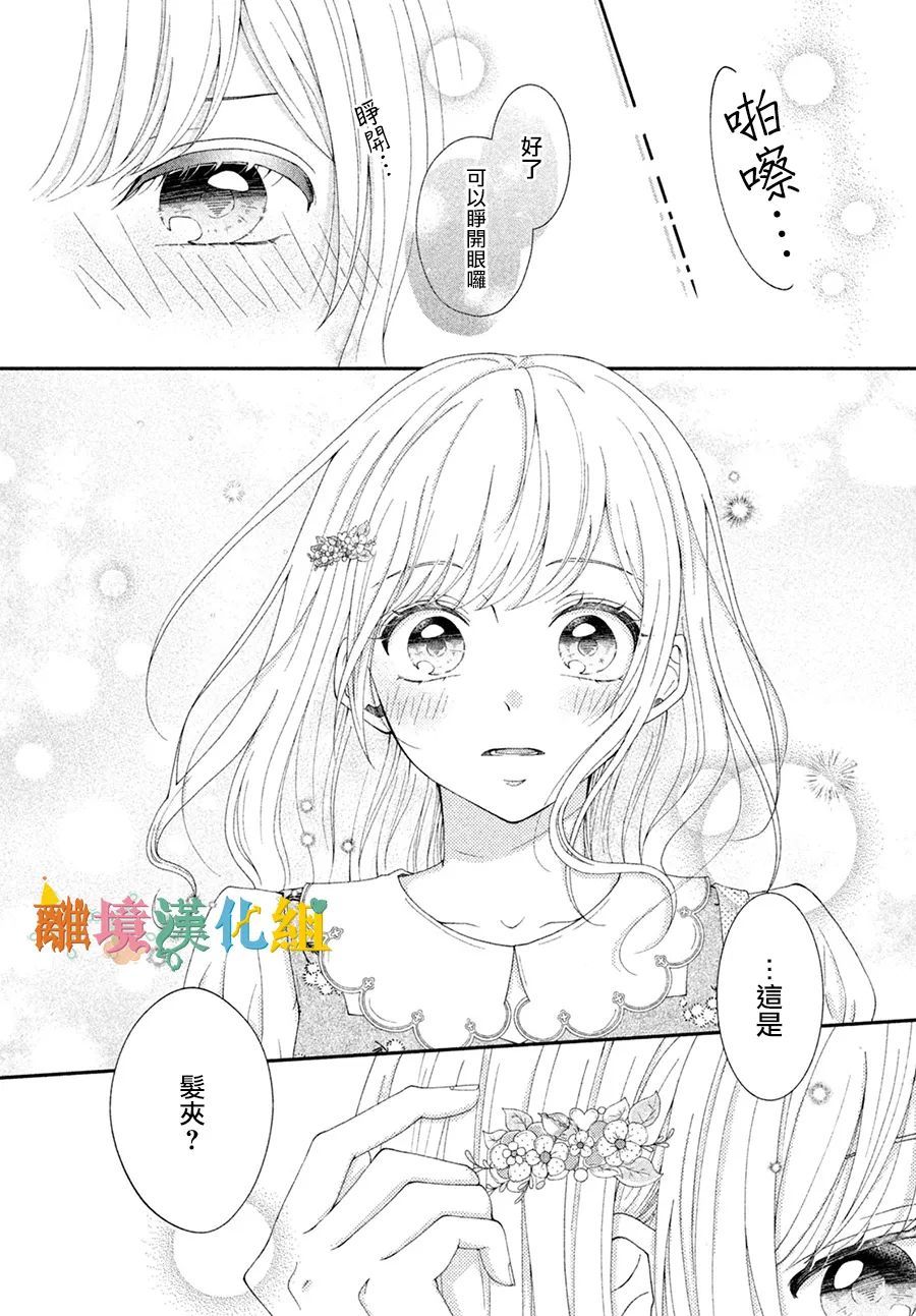 《理想约会》漫画最新章节短篇免费下拉式在线观看章节第【28】张图片