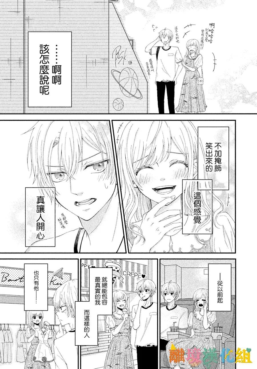 《理想约会》漫画最新章节短篇免费下拉式在线观看章节第【19】张图片