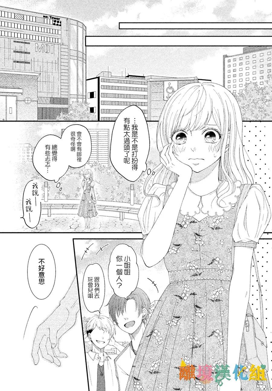 《理想约会》漫画最新章节短篇免费下拉式在线观看章节第【11】张图片