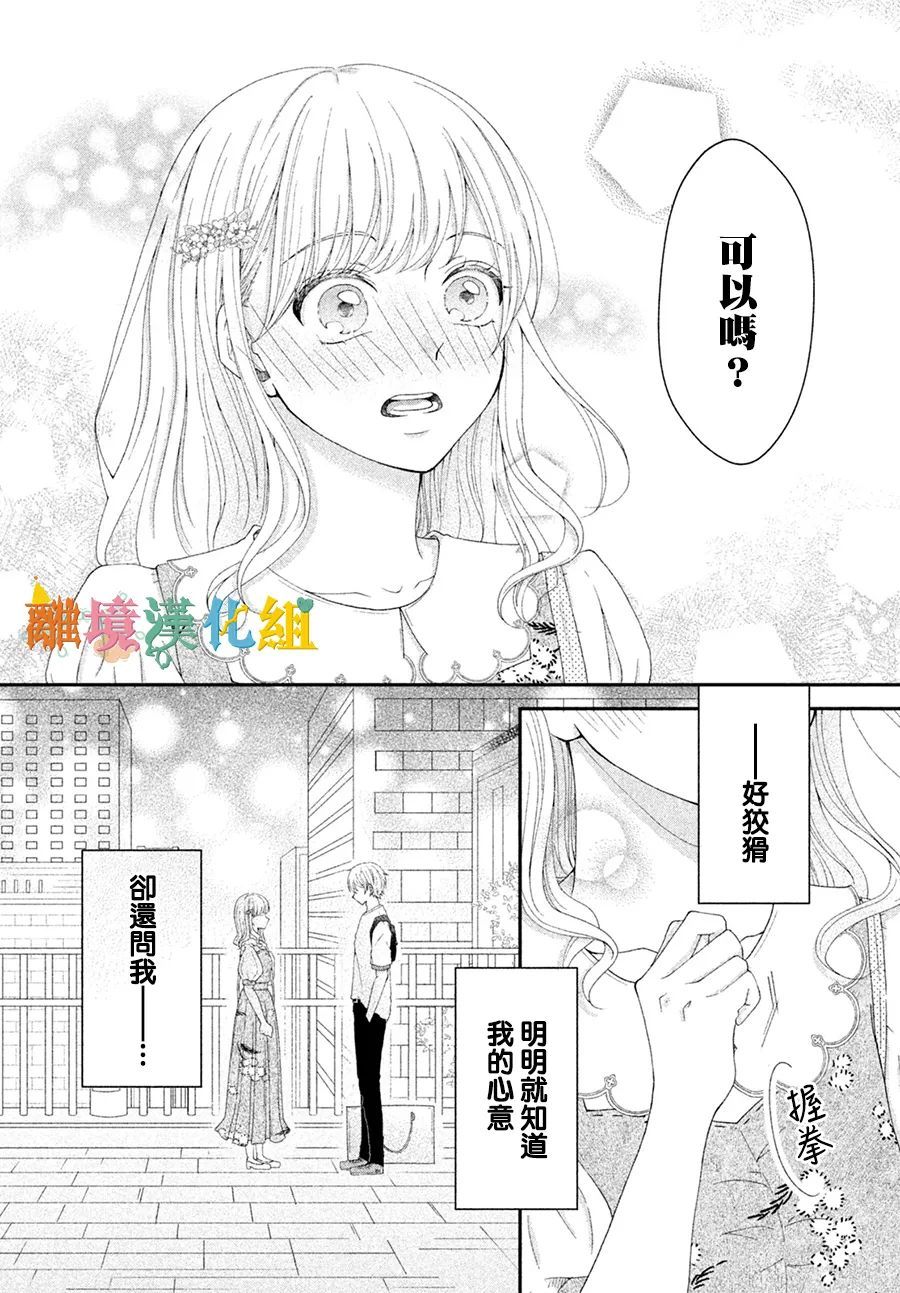 《理想约会》漫画最新章节短篇免费下拉式在线观看章节第【40】张图片