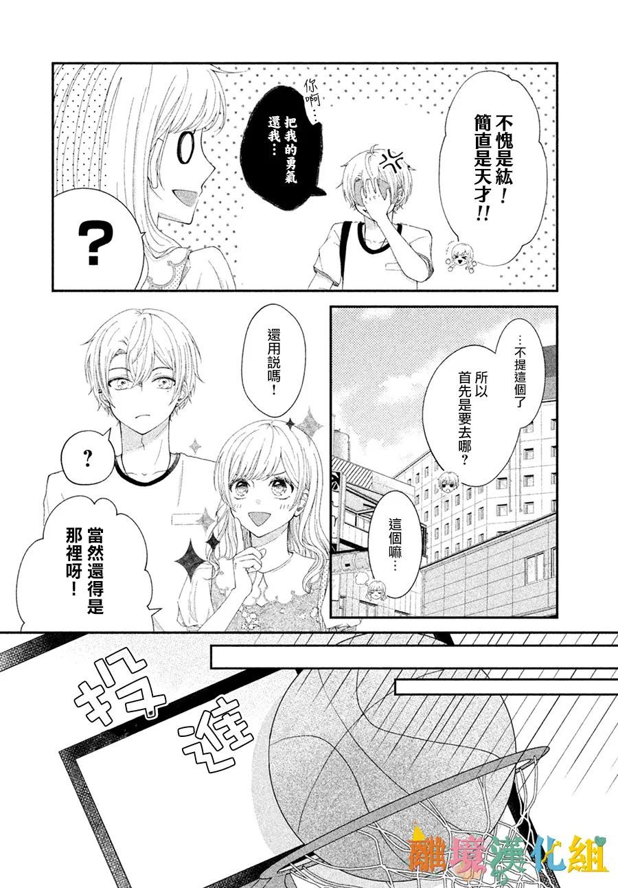 《理想约会》漫画最新章节短篇免费下拉式在线观看章节第【14】张图片