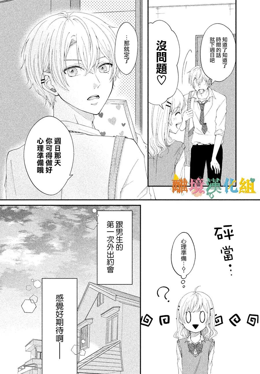 《理想约会》漫画最新章节短篇免费下拉式在线观看章节第【10】张图片