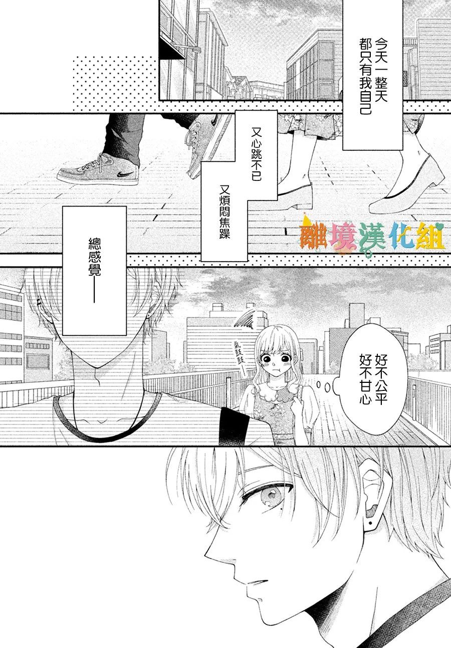 《理想约会》漫画最新章节短篇免费下拉式在线观看章节第【26】张图片