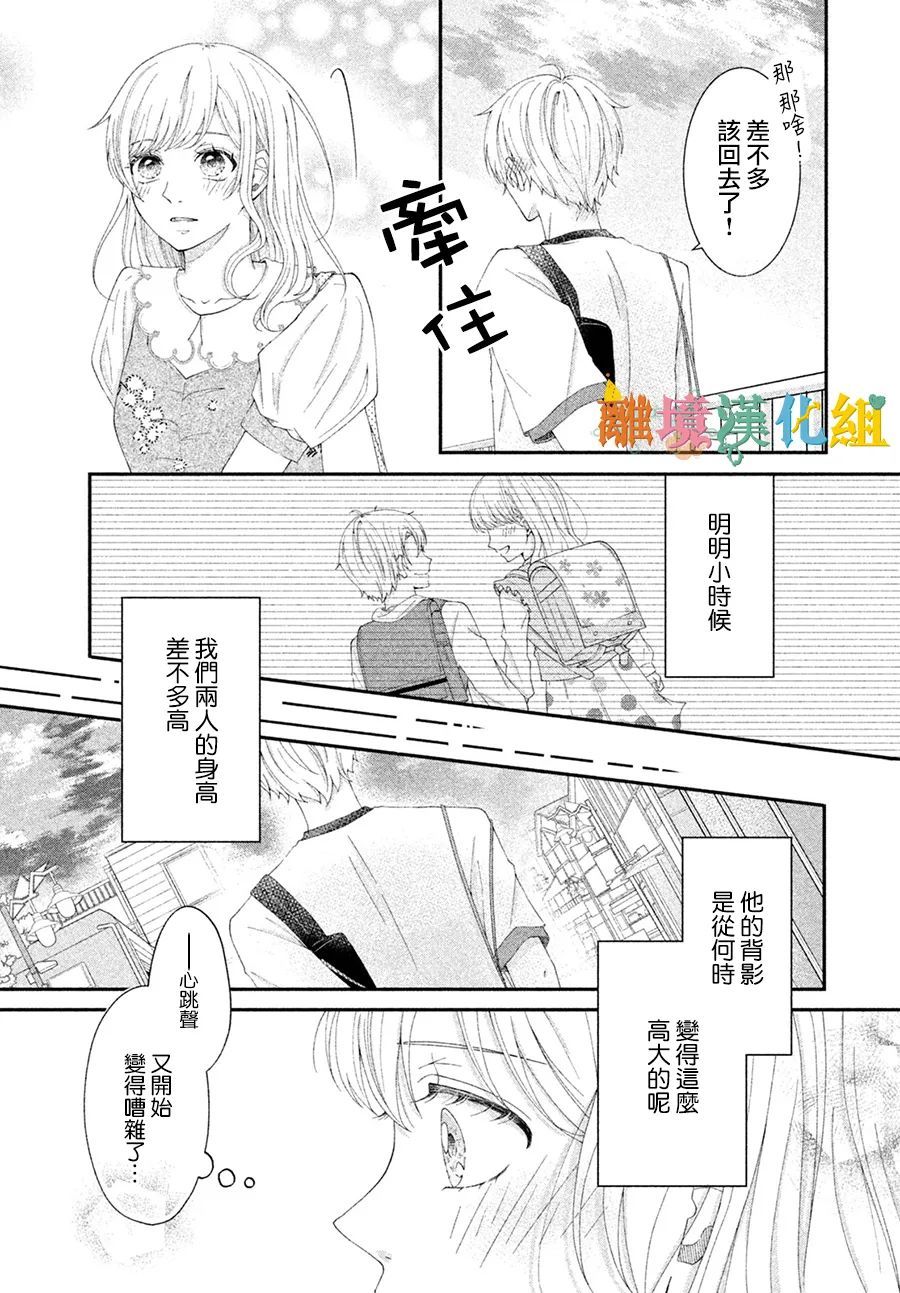 《理想约会》漫画最新章节短篇免费下拉式在线观看章节第【31】张图片