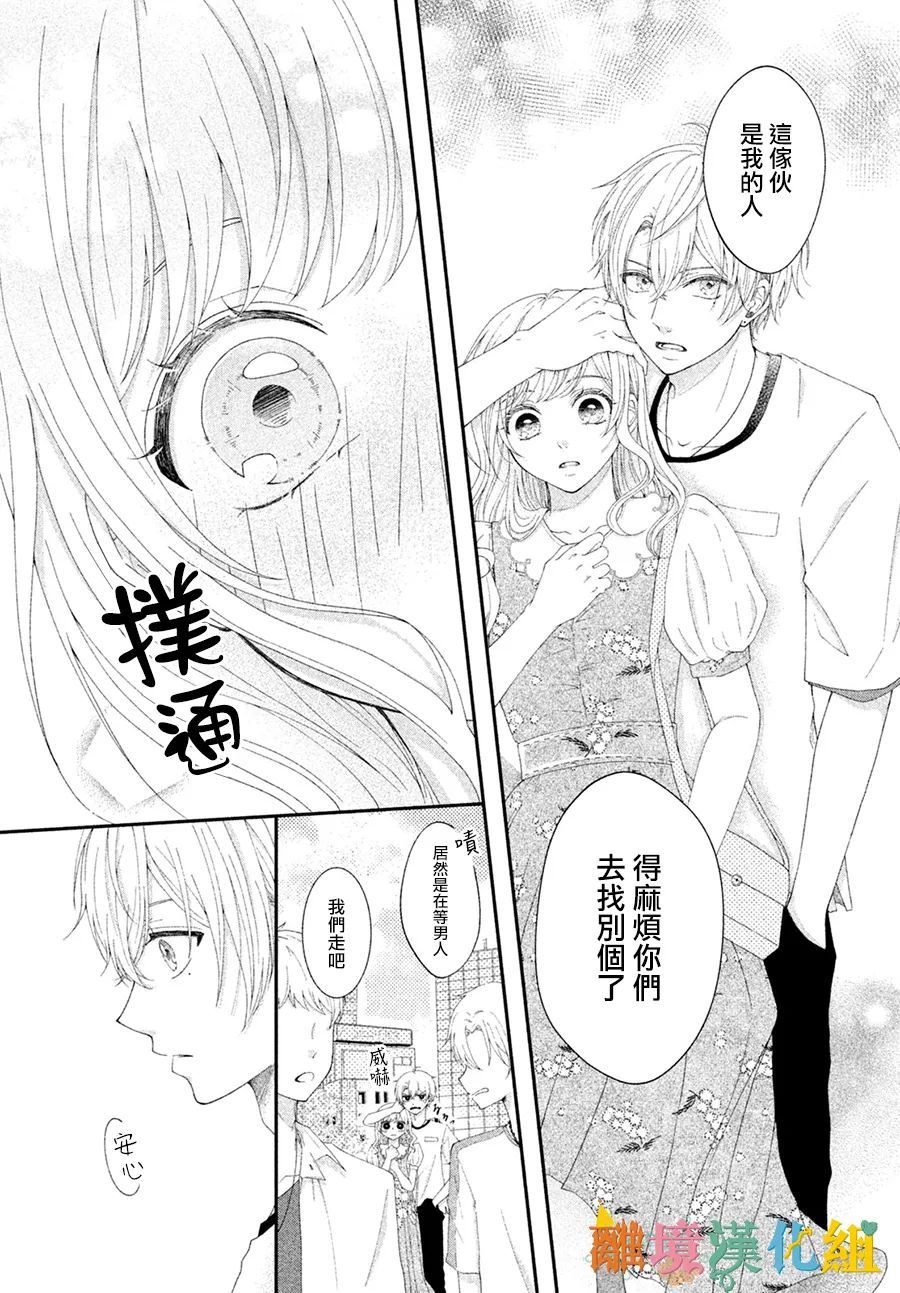 《理想约会》漫画最新章节短篇免费下拉式在线观看章节第【12】张图片