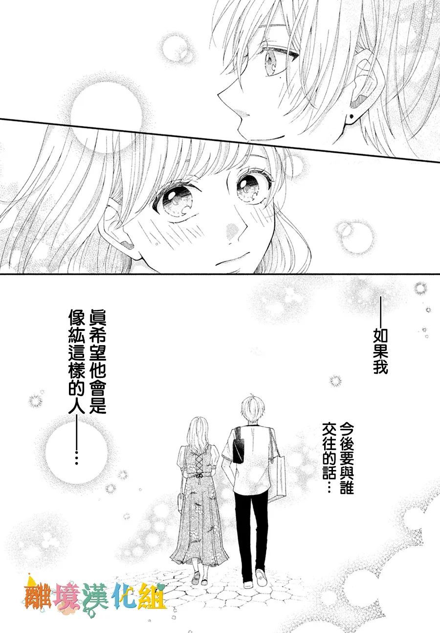 《理想约会》漫画最新章节短篇免费下拉式在线观看章节第【20】张图片