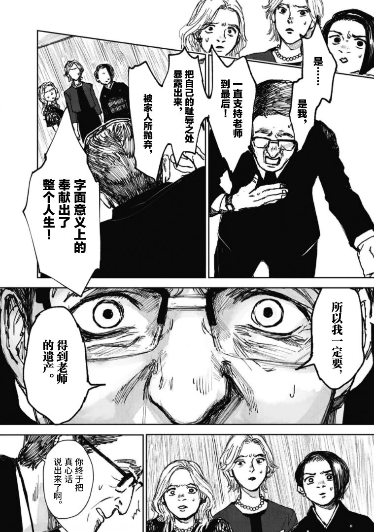 《继承侦探》漫画最新章节第3话 一位小说家的遗嘱（3）免费下拉式在线观看章节第【12】张图片