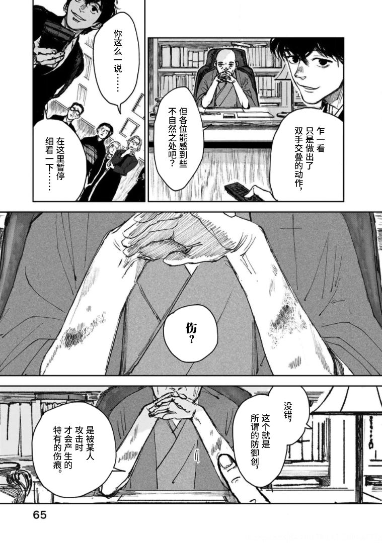 《继承侦探》漫画最新章节第3话 一位小说家的遗嘱（3）免费下拉式在线观看章节第【3】张图片