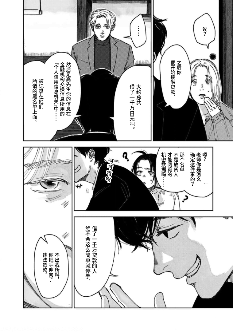 《继承侦探》漫画最新章节第7话免费下拉式在线观看章节第【6】张图片