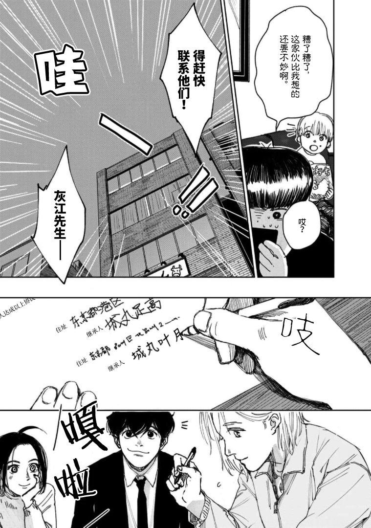 《继承侦探》漫画最新章节第7话免费下拉式在线观看章节第【19】张图片