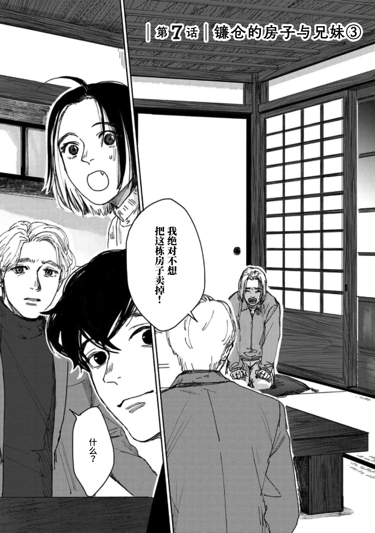 《继承侦探》漫画最新章节第7话免费下拉式在线观看章节第【1】张图片