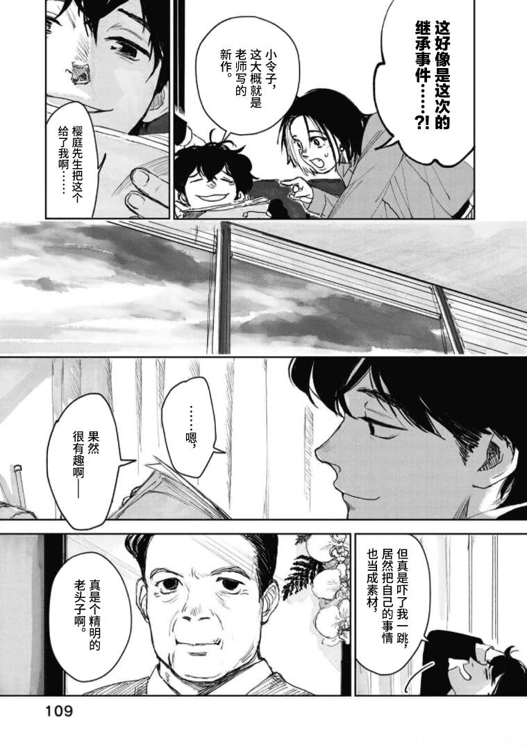 《继承侦探》漫画最新章节第4话 一位小说家的遗嘱（4）免费下拉式在线观看章节第【21】张图片