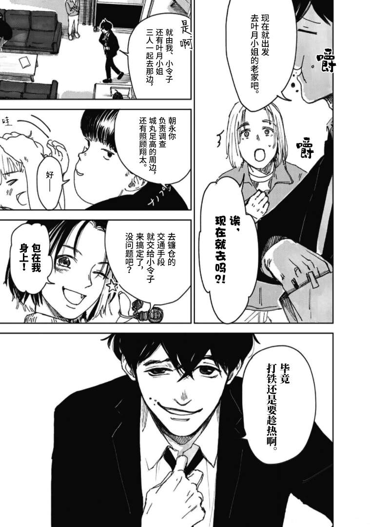 《继承侦探》漫画最新章节第6话 镰仓的房子和兄妹（2）免费下拉式在线观看章节第【9】张图片