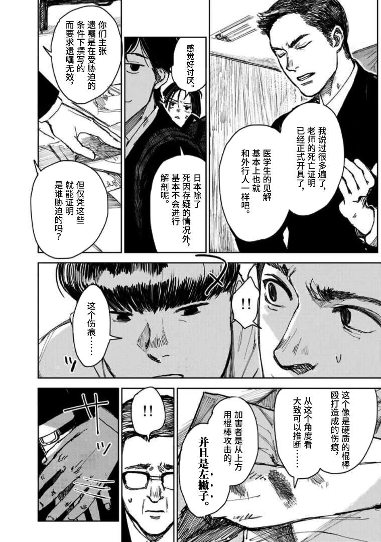 《继承侦探》漫画最新章节第3话 一位小说家的遗嘱（3）免费下拉式在线观看章节第【8】张图片